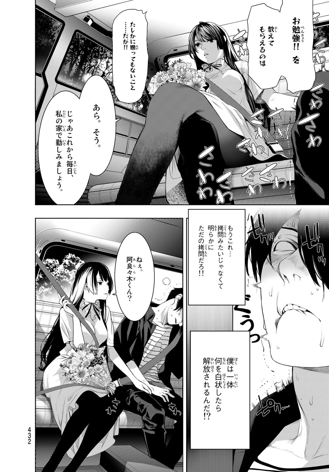 化物語 第183話 - 6