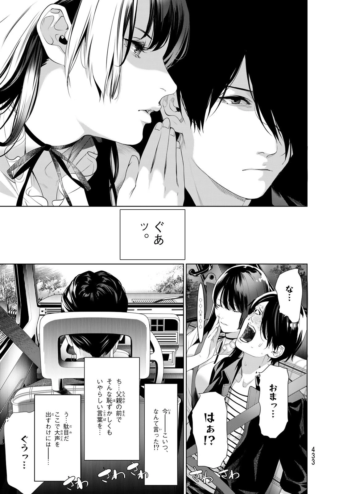 化物語 第183話 - 7