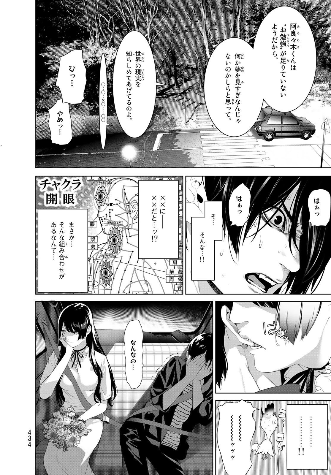 化物語 第183話 - 8