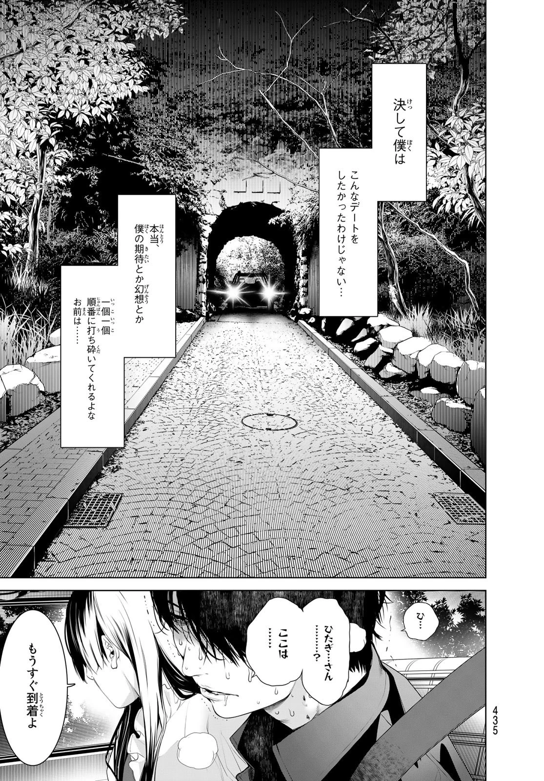化物語 第183話 - 9