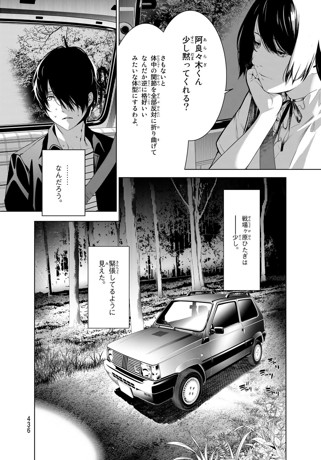 化物語 第183話 - 10