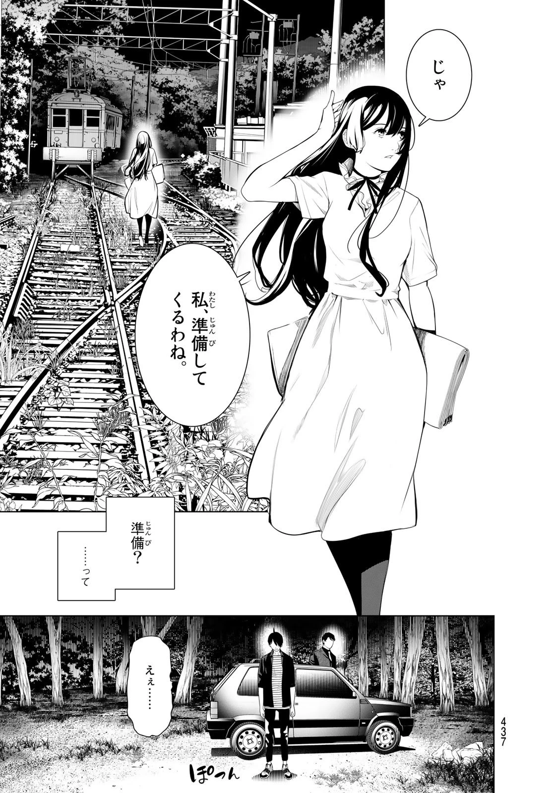 化物語 第183話 - 11