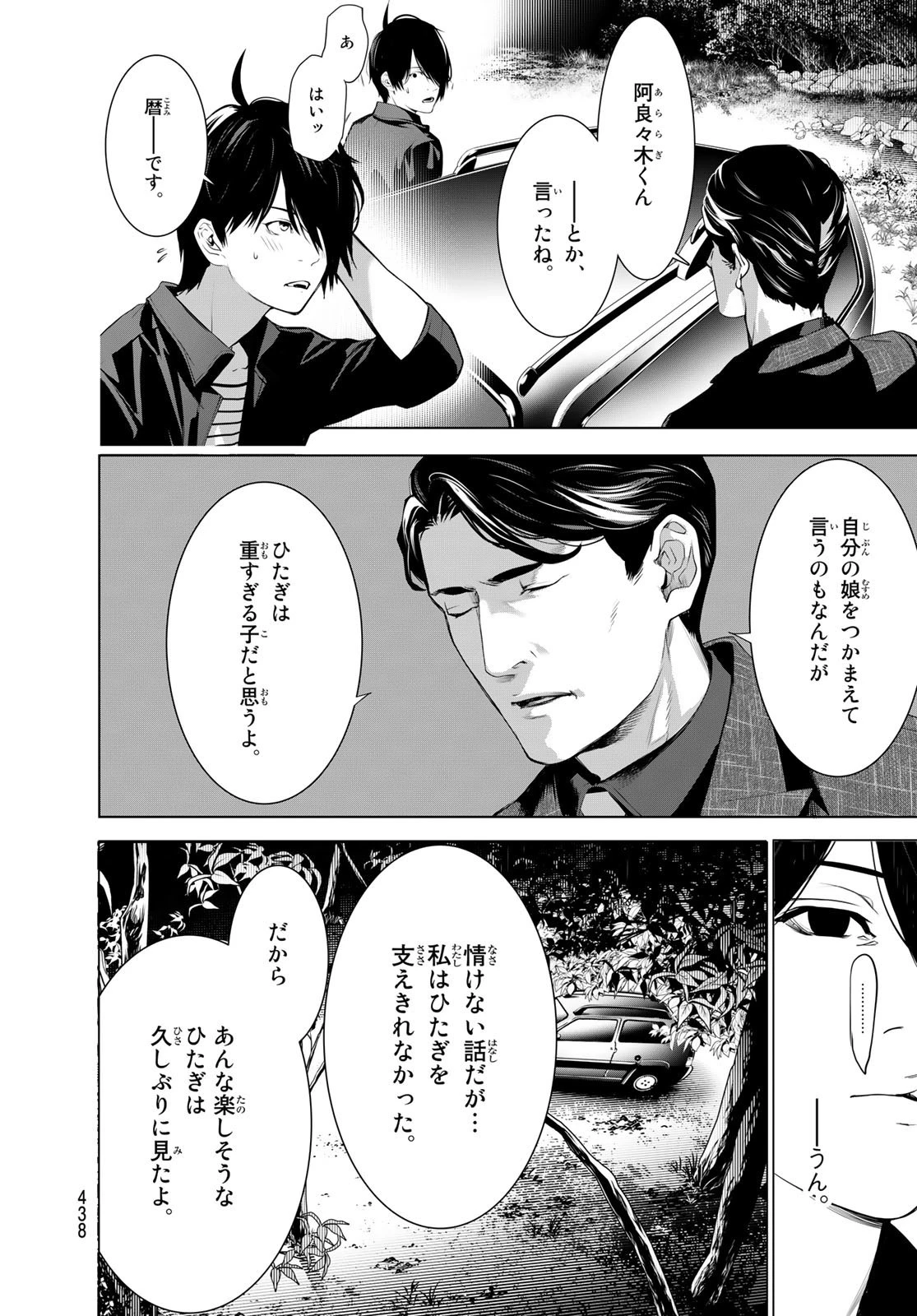 化物語 第183話 - 12