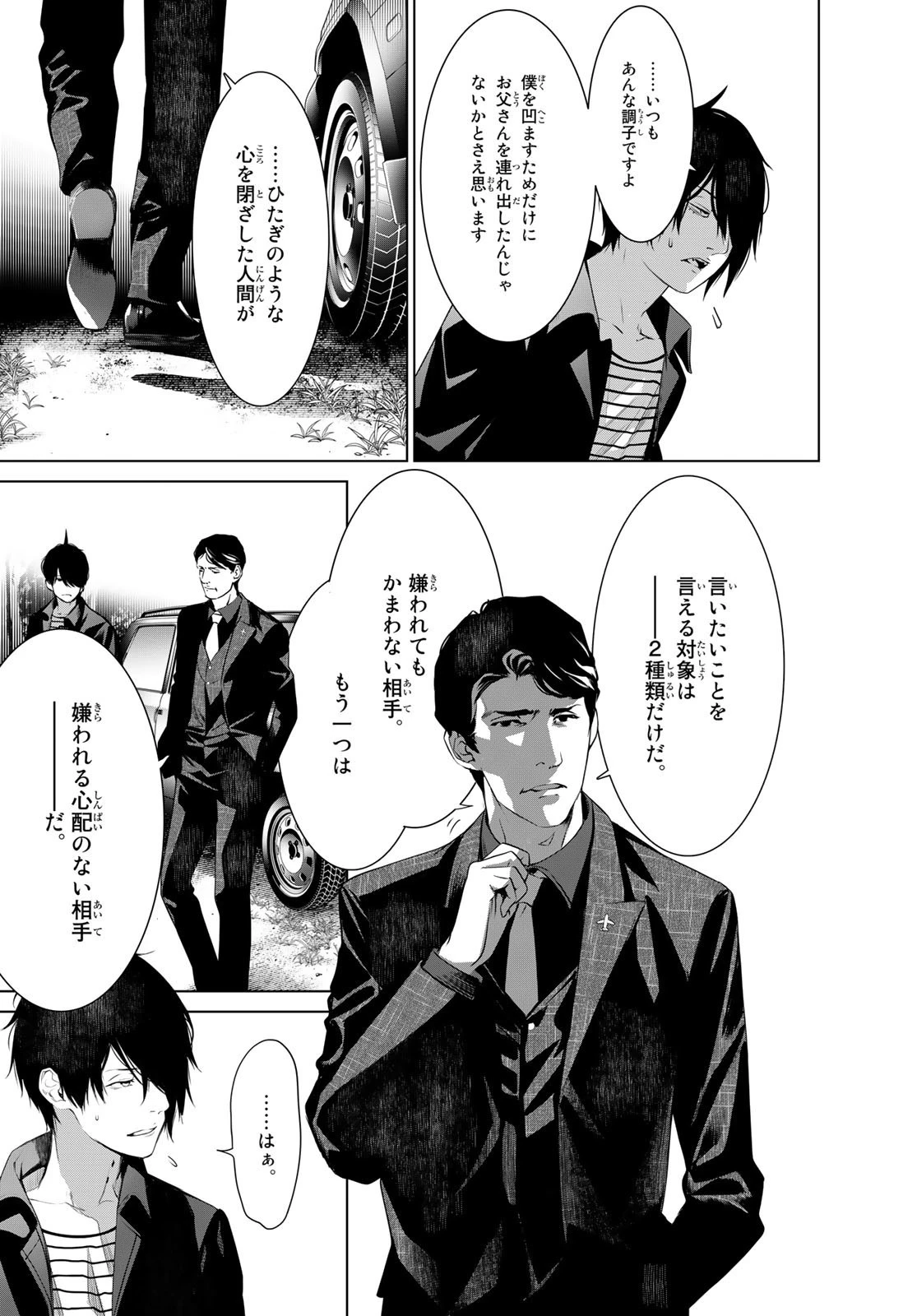 化物語 第183話 - 13