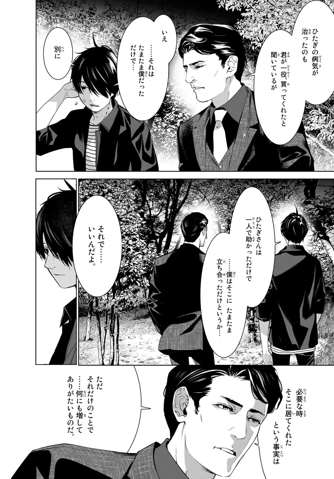 化物語 第183話 - 14