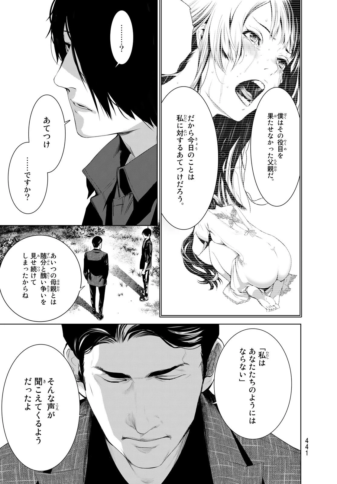 化物語 第183話 - 15
