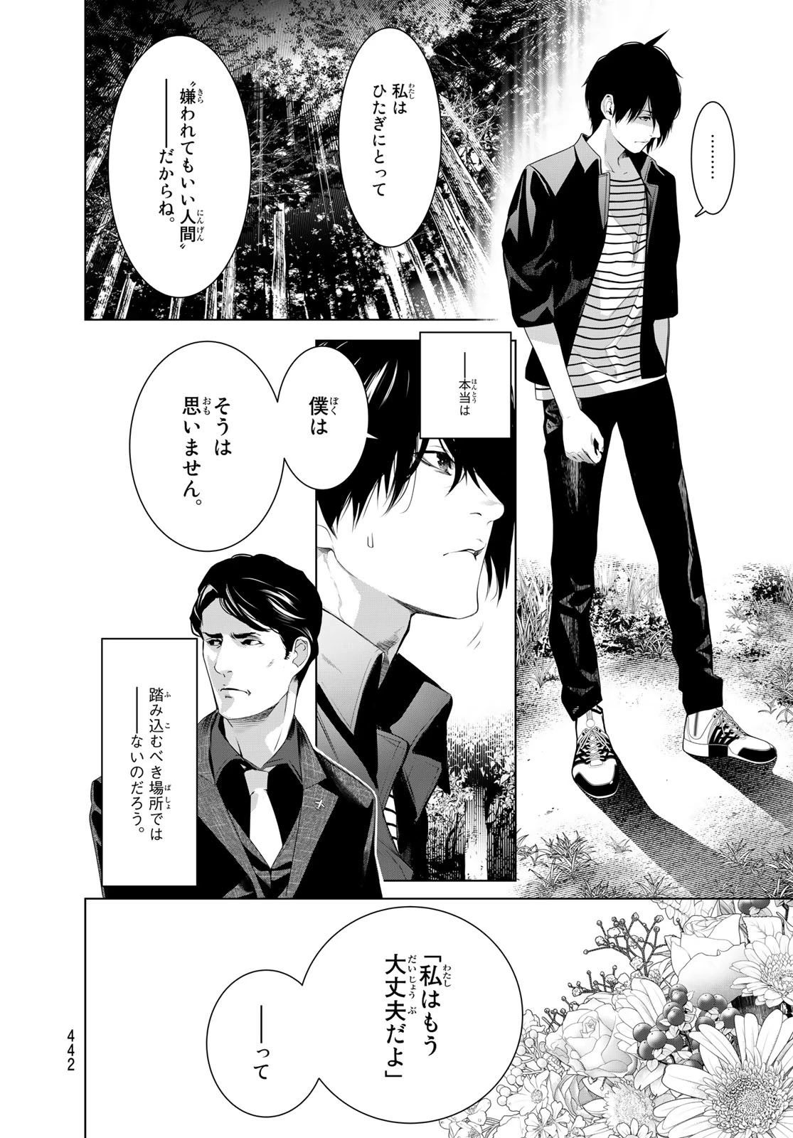 化物語 第183話 - 16