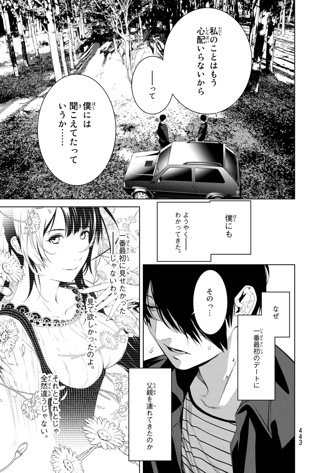 化物語 第183話 - 17