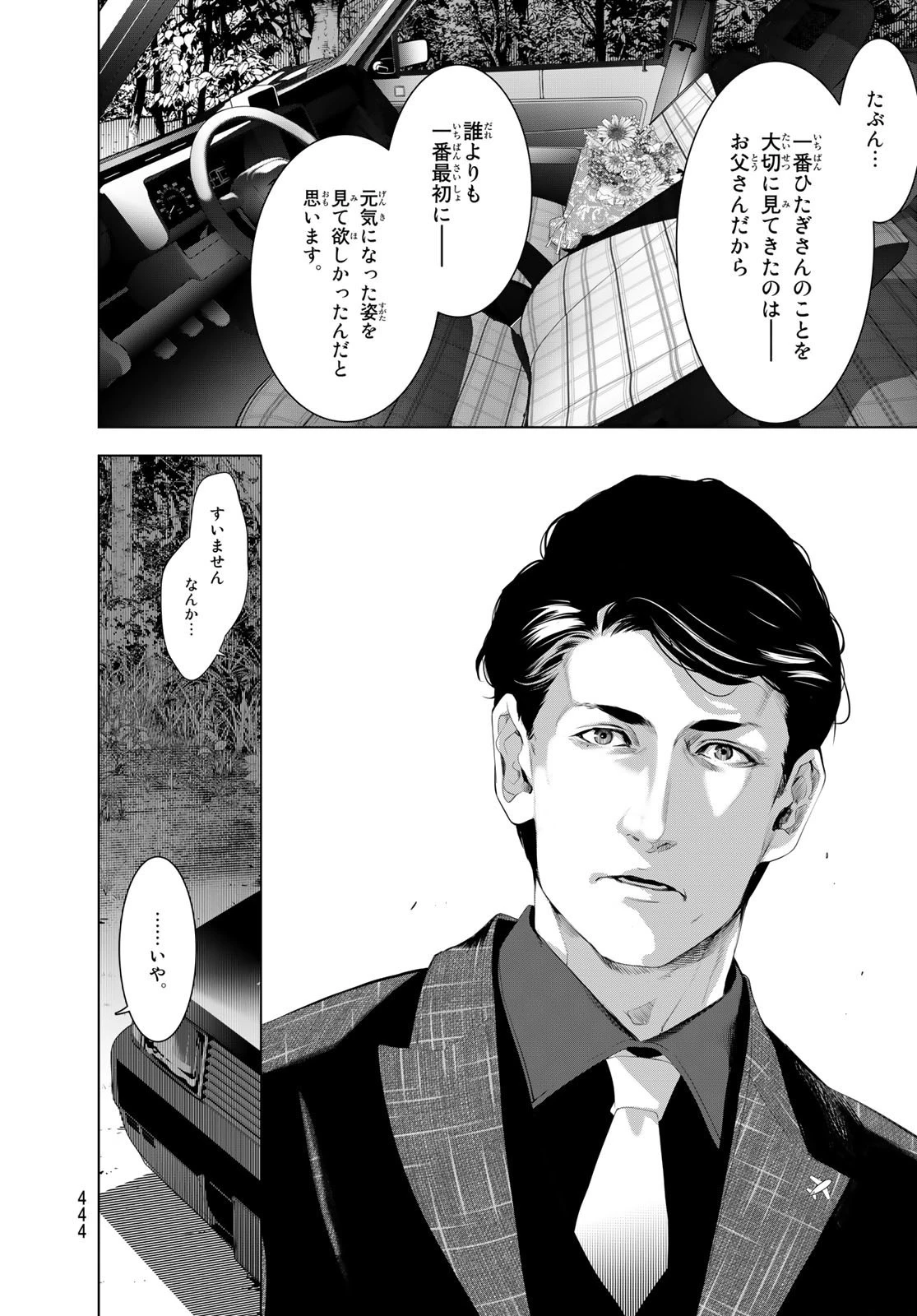 化物語 第183話 - 18