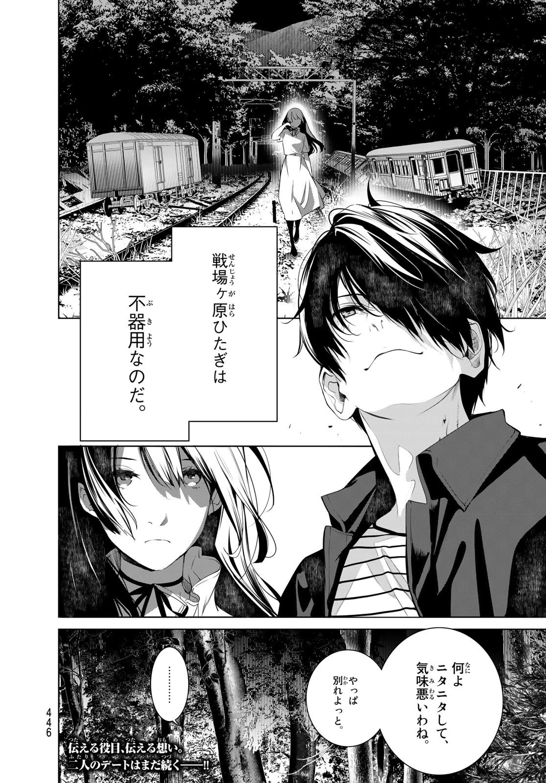 化物語 第183話 - 20