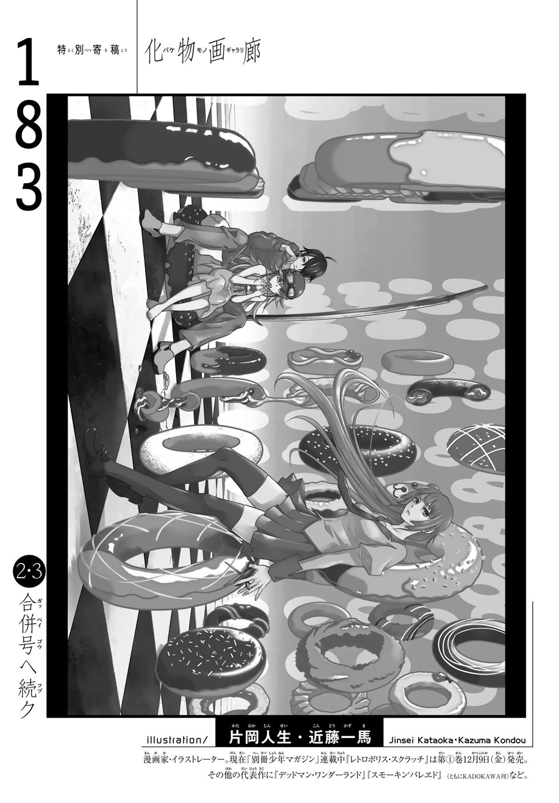 化物語 第183話 - 21