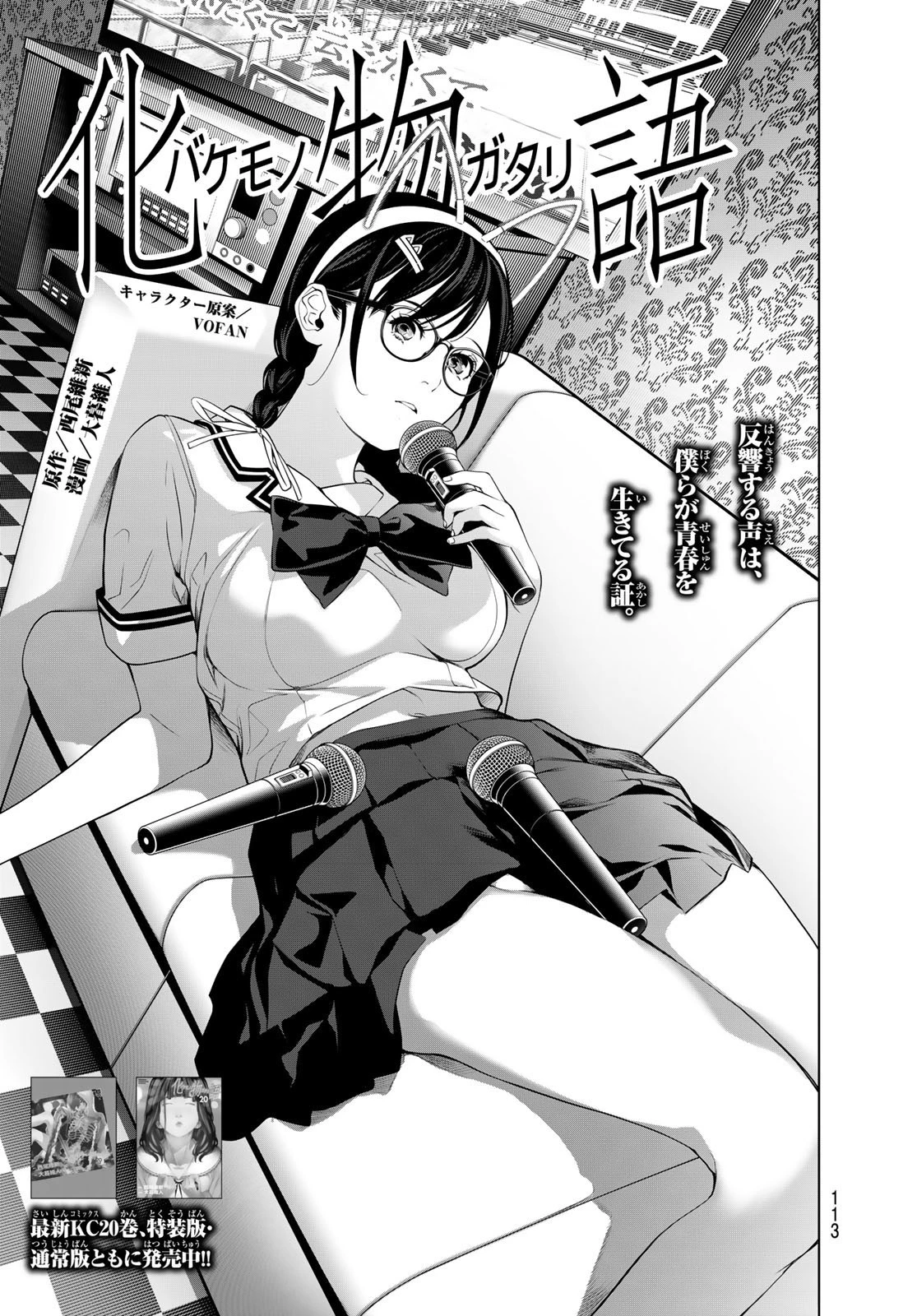 化物語 第186話 - 1