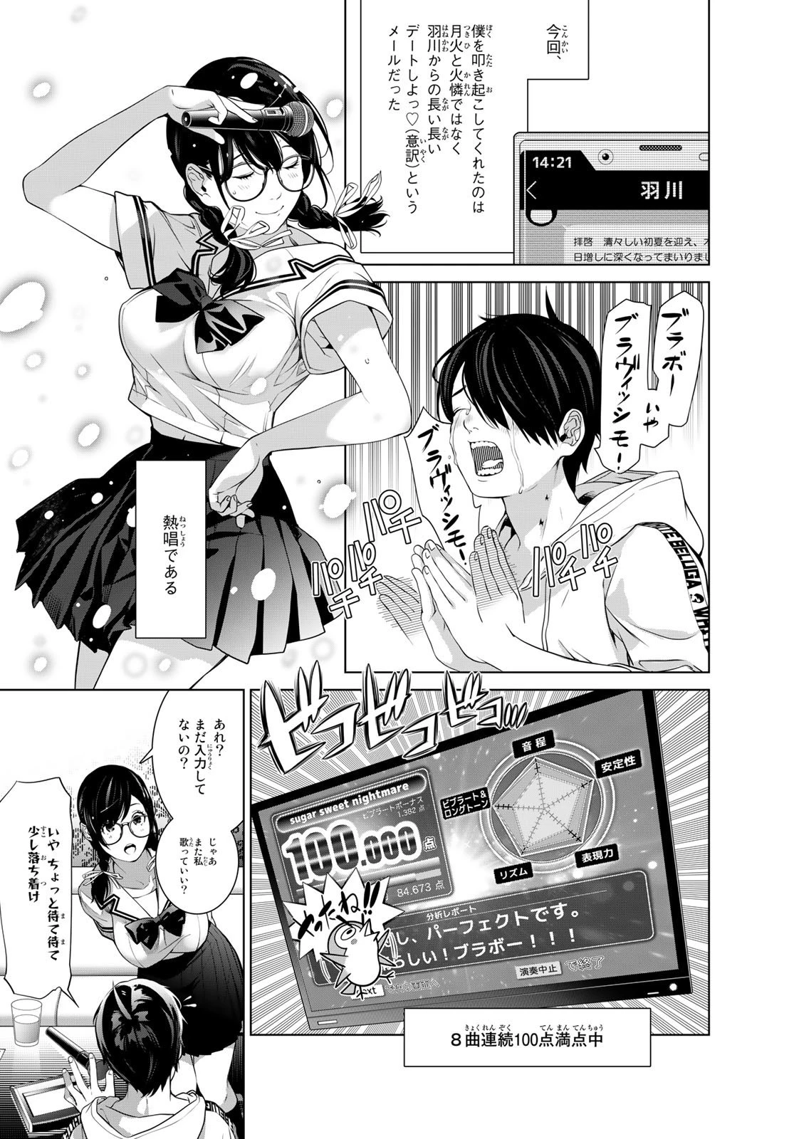 化物語 第186話 - 3