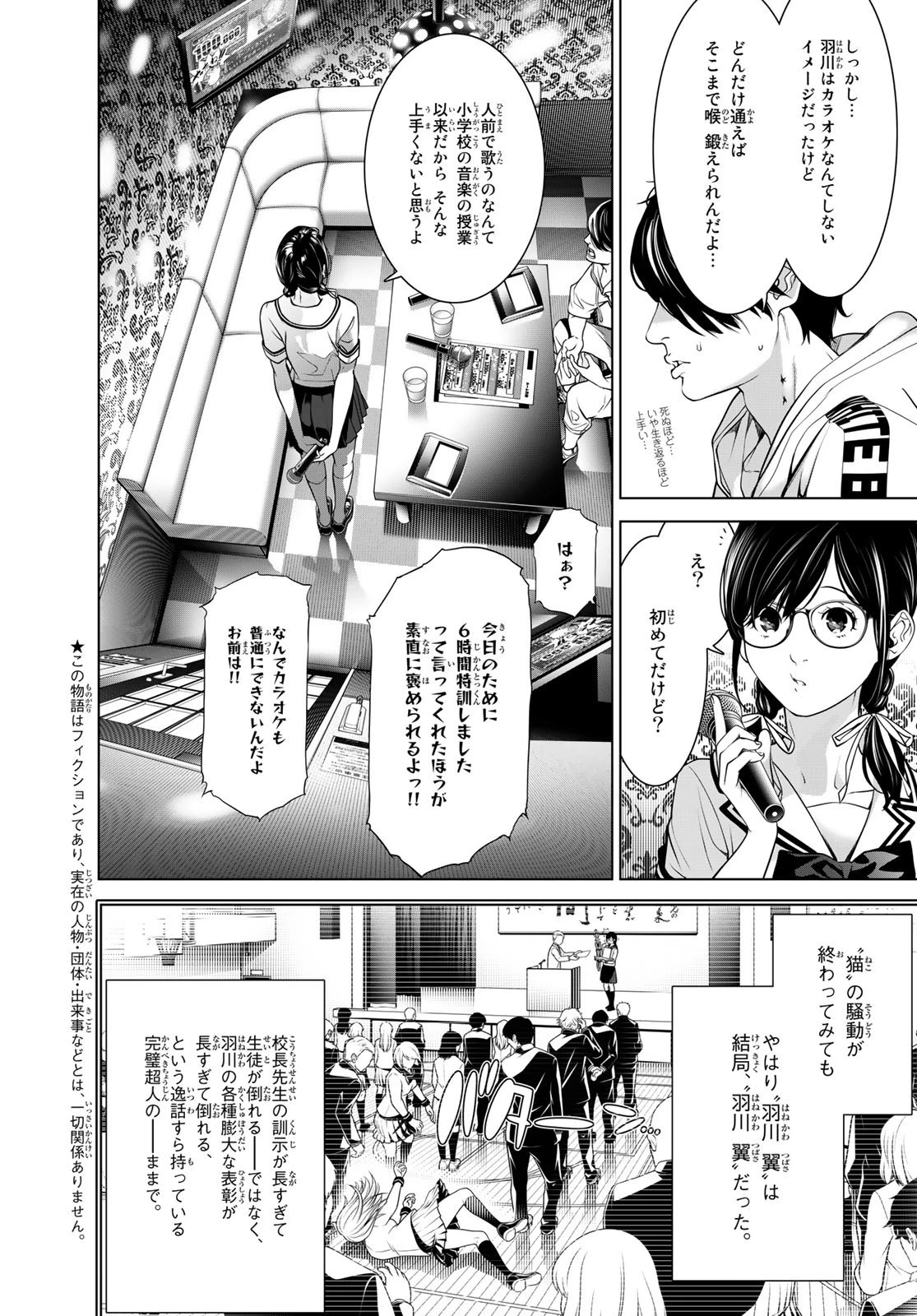 化物語 第186話 - 4