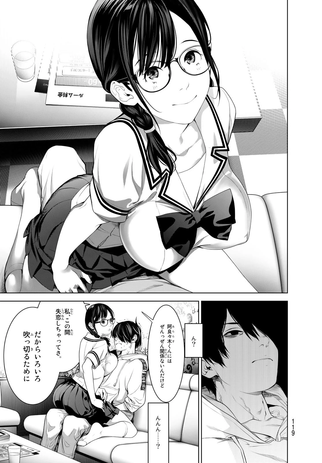 化物語 第186話 - 7