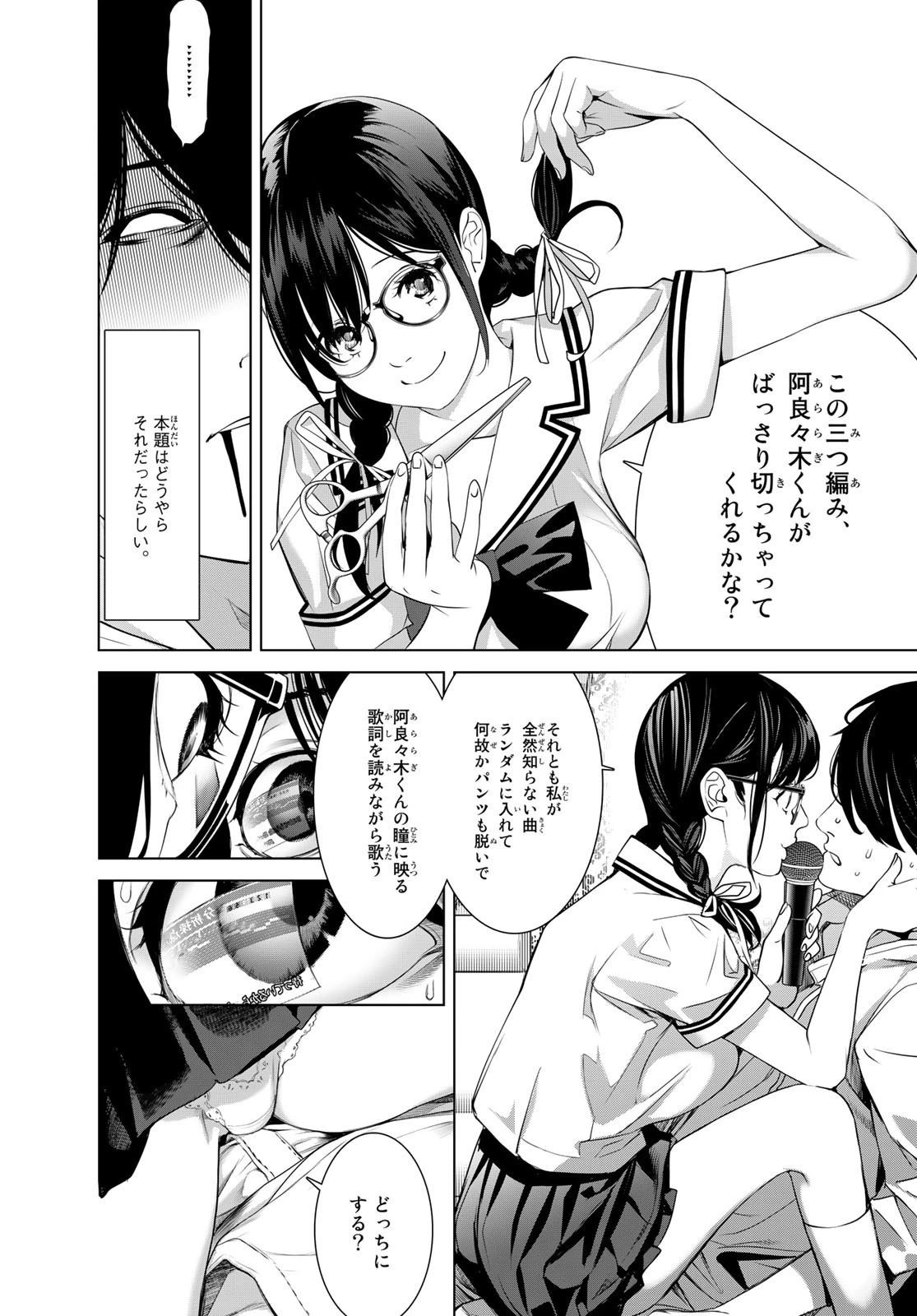 化物語 第186話 - 8