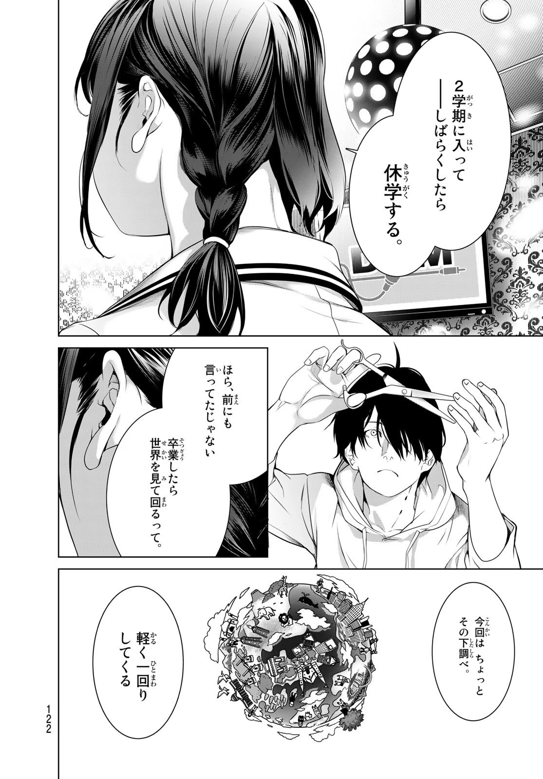 化物語 第186話 - 10