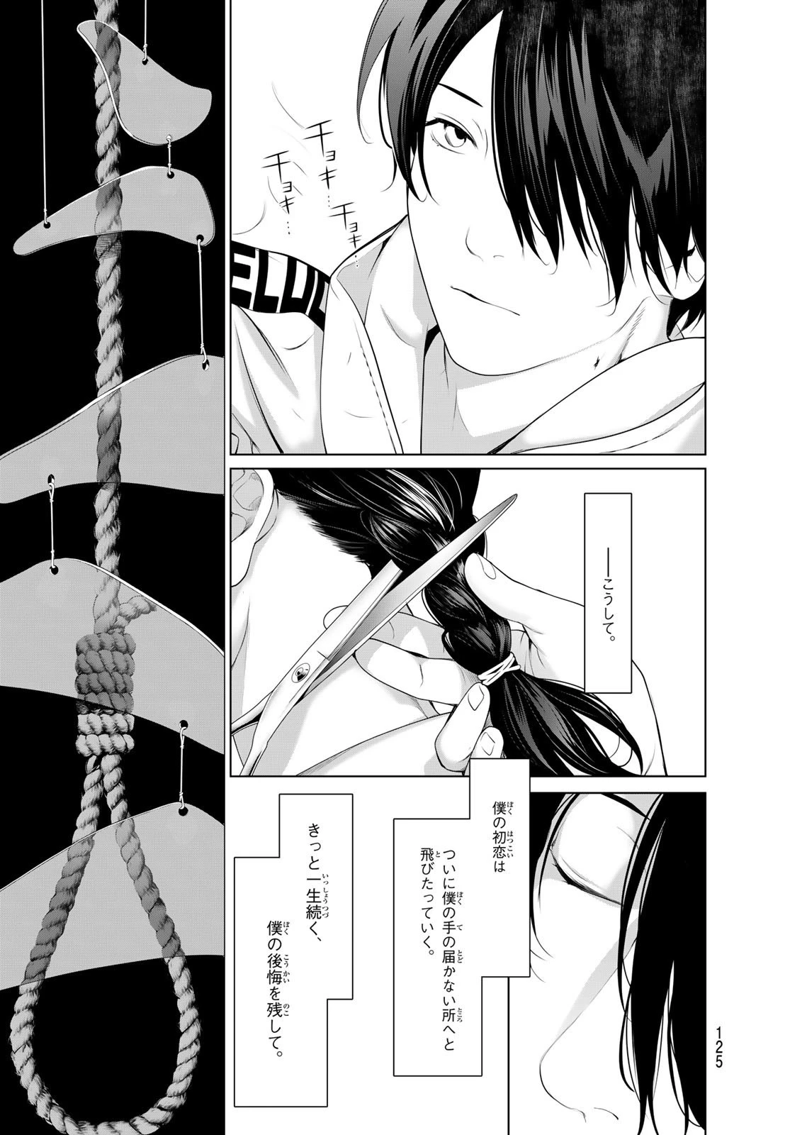 化物語 第186話 - 13