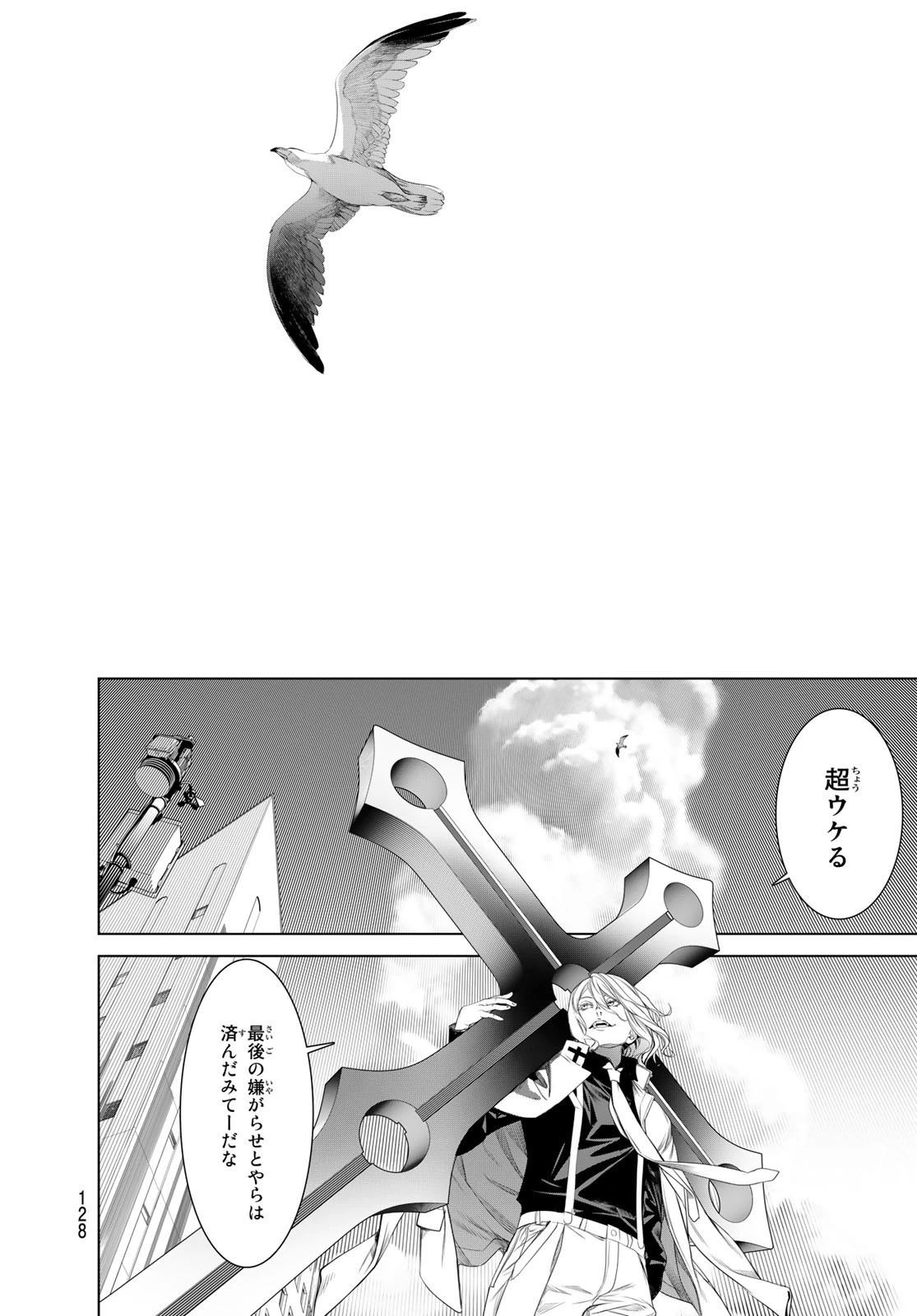 化物語 第186話 - 16