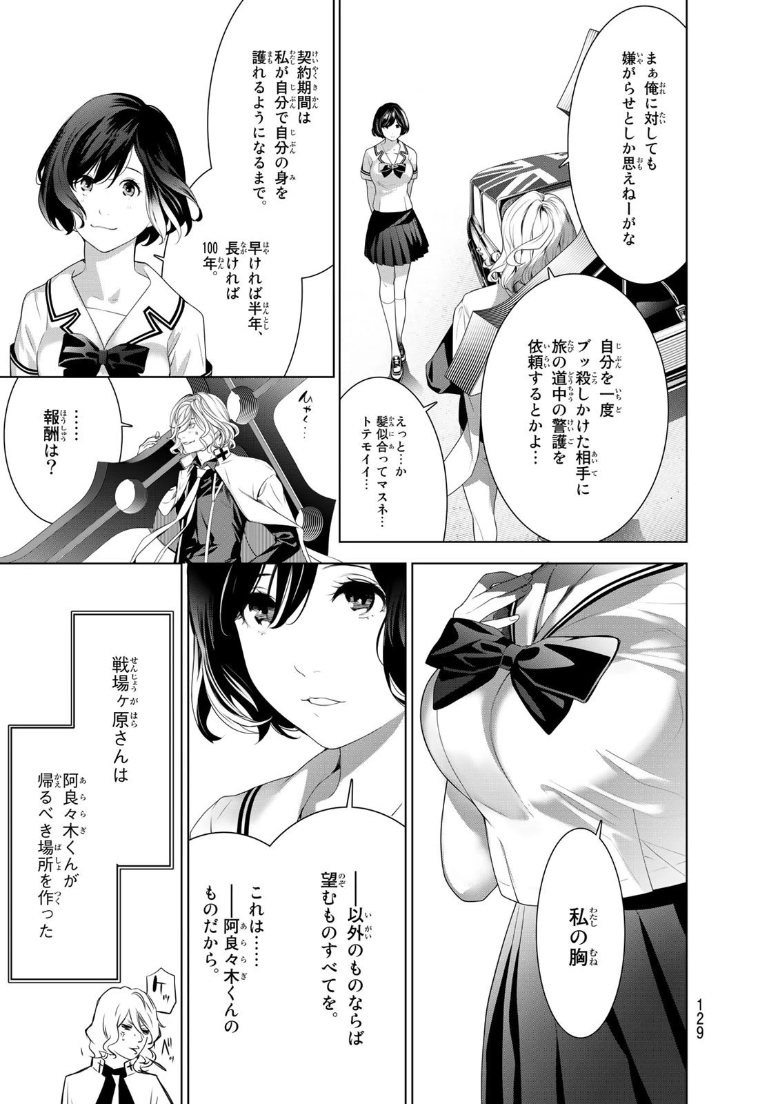 化物語 第186話 - 17