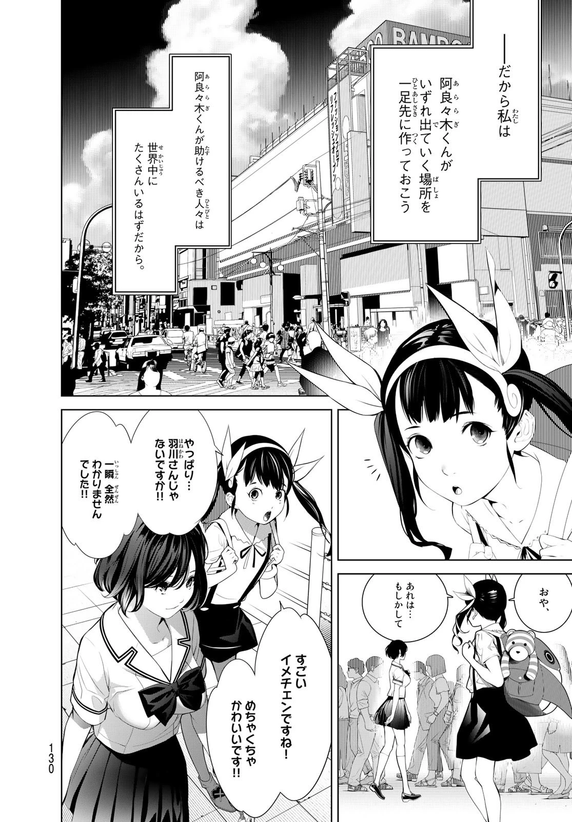 化物語 第186話 - 18