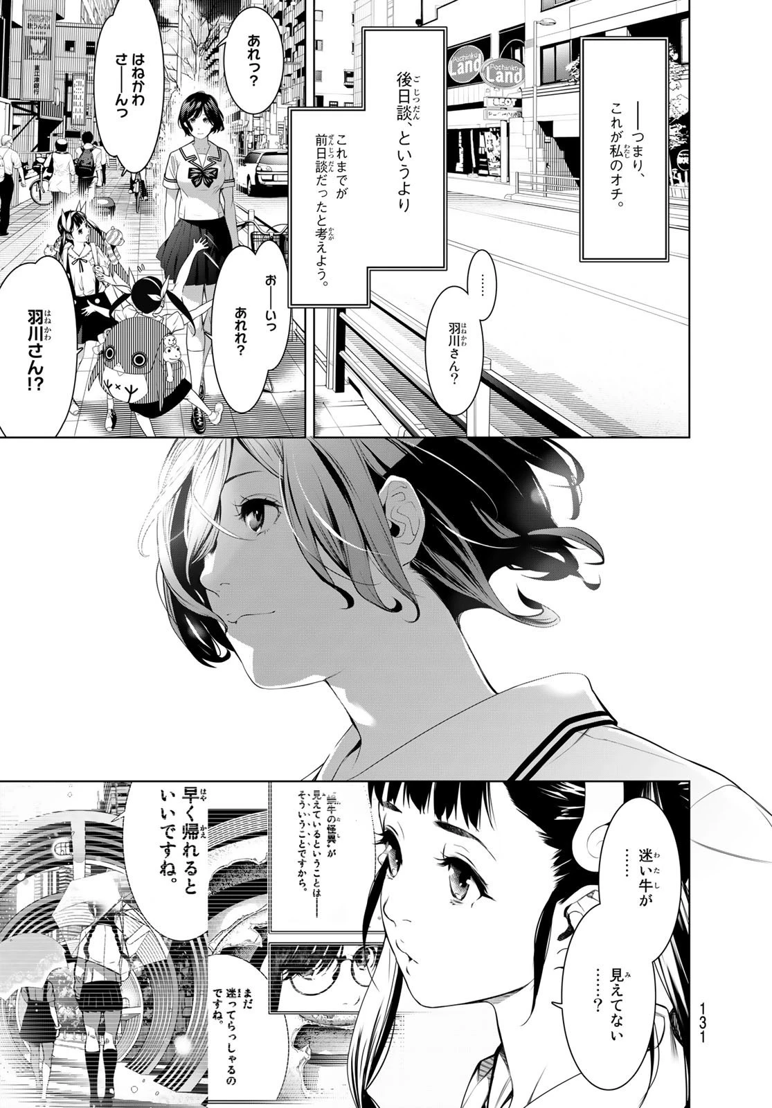 化物語 第186話 - 19