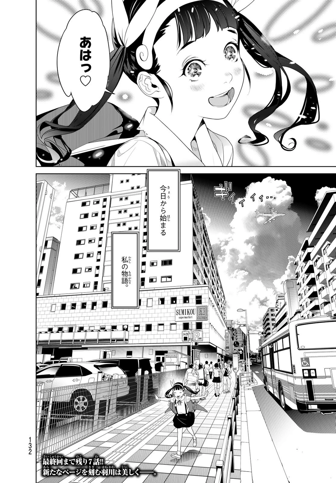 化物語 第186話 - 20