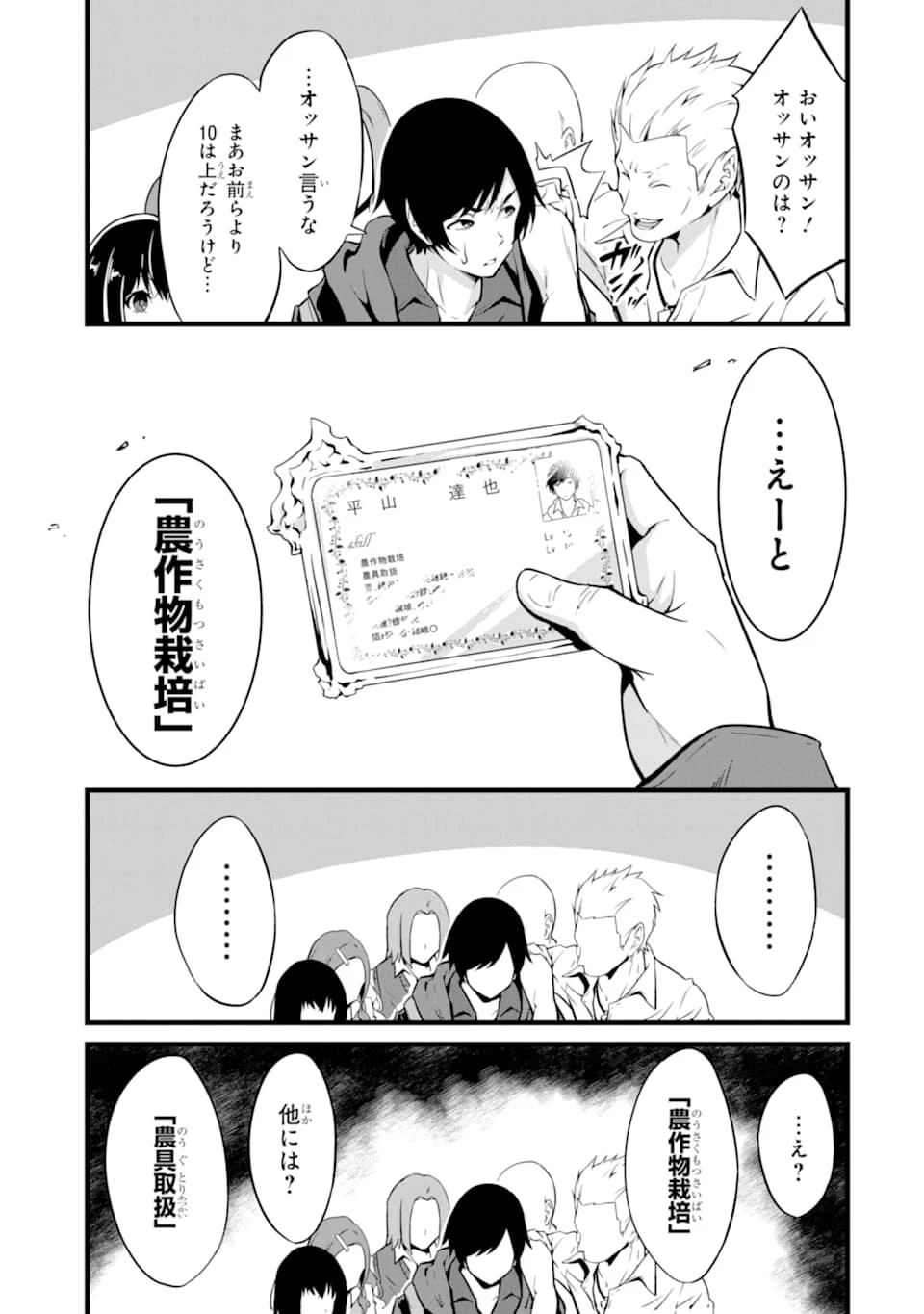 ゆるふわ農家の文字化けスキル ～異世界でカタログ通販やってます～ 第1話 - 7