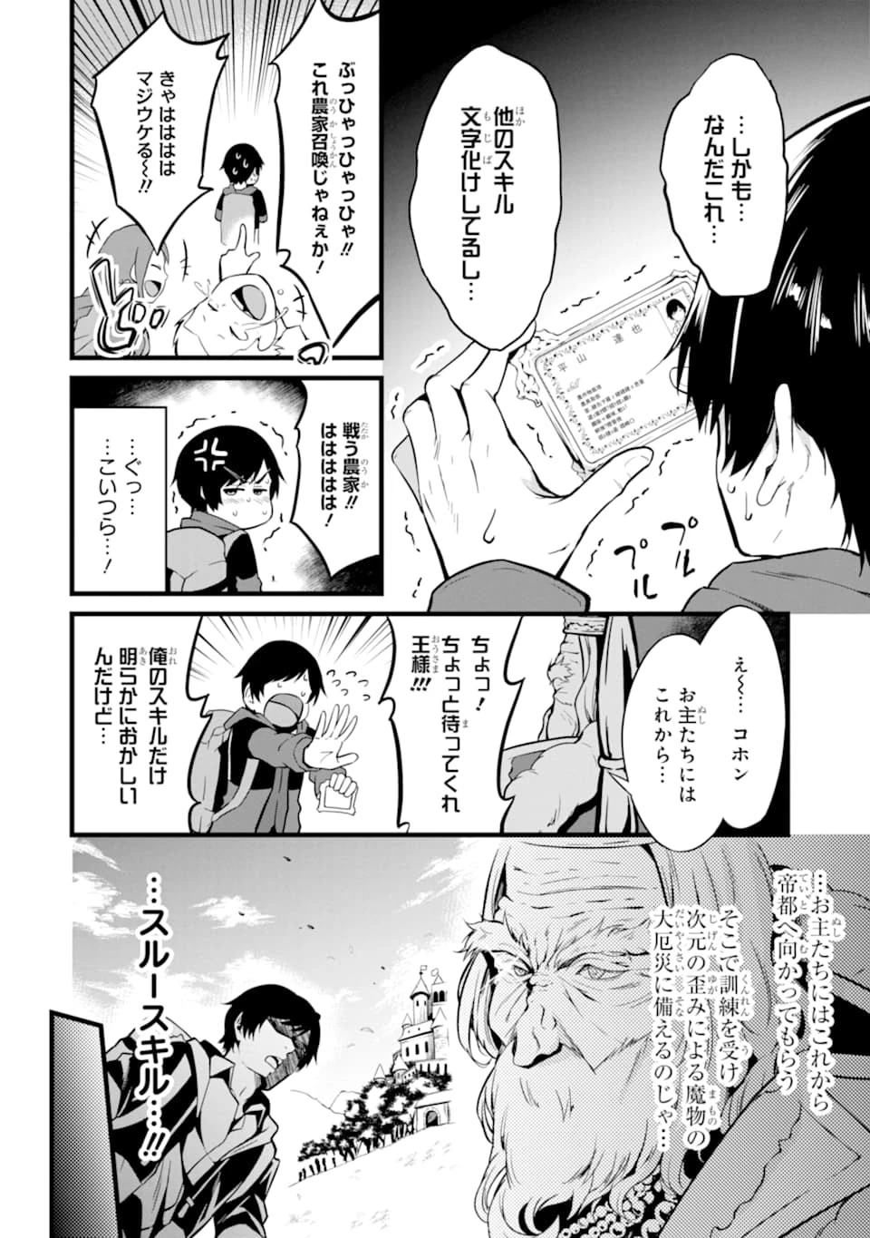 ゆるふわ農家の文字化けスキル ～異世界でカタログ通販やってます～ 第1話 - 8