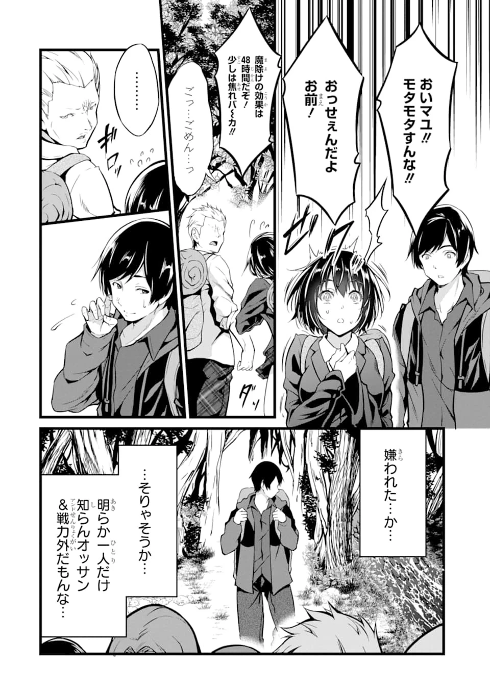 ゆるふわ農家の文字化けスキル ～異世界でカタログ通販やってます～ 第1話 - 10