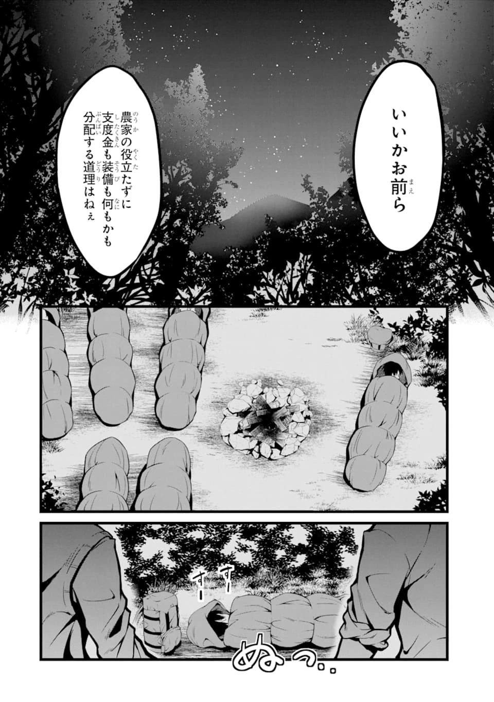 ゆるふわ農家の文字化けスキル ～異世界でカタログ通販やってます～ 第1話 - 12