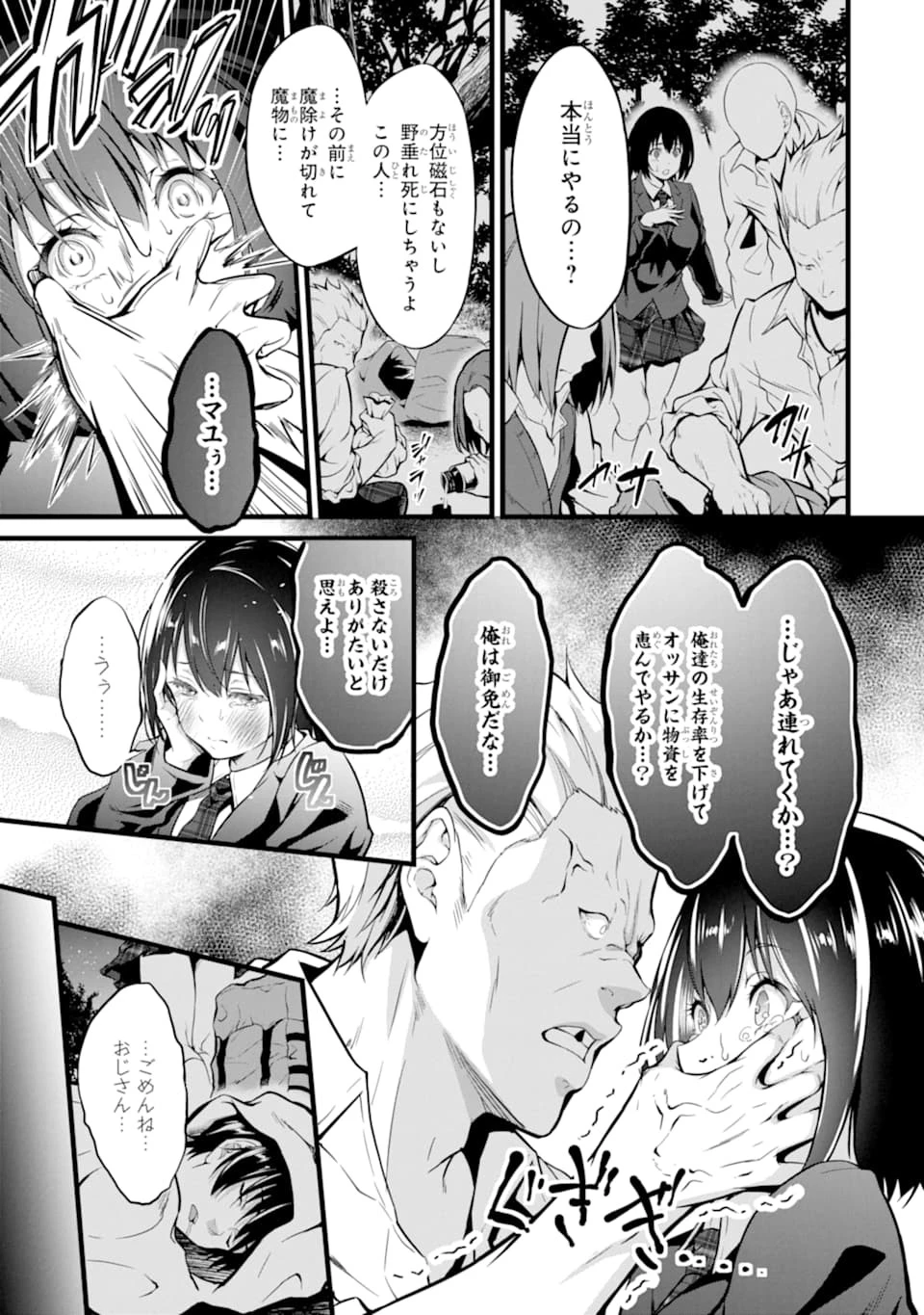 ゆるふわ農家の文字化けスキル ～異世界でカタログ通販やってます～ 第1話 - 13