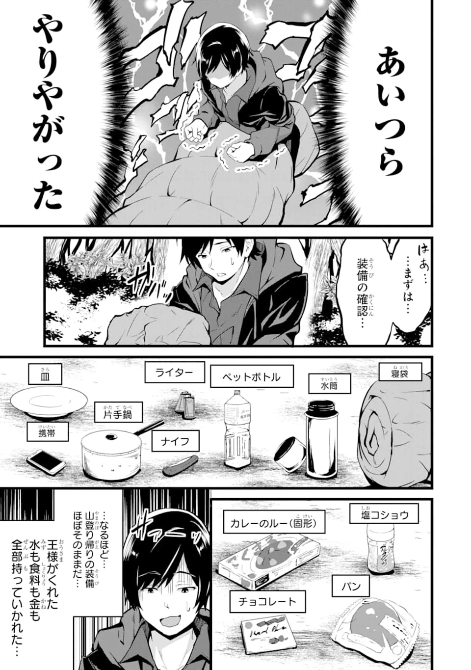 ゆるふわ農家の文字化けスキル ～異世界でカタログ通販やってます～ 第1話 - 15