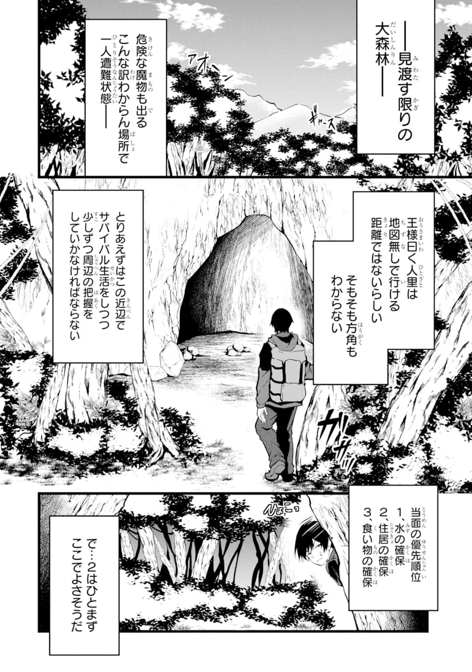 ゆるふわ農家の文字化けスキル ～異世界でカタログ通販やってます～ 第1話 - 16