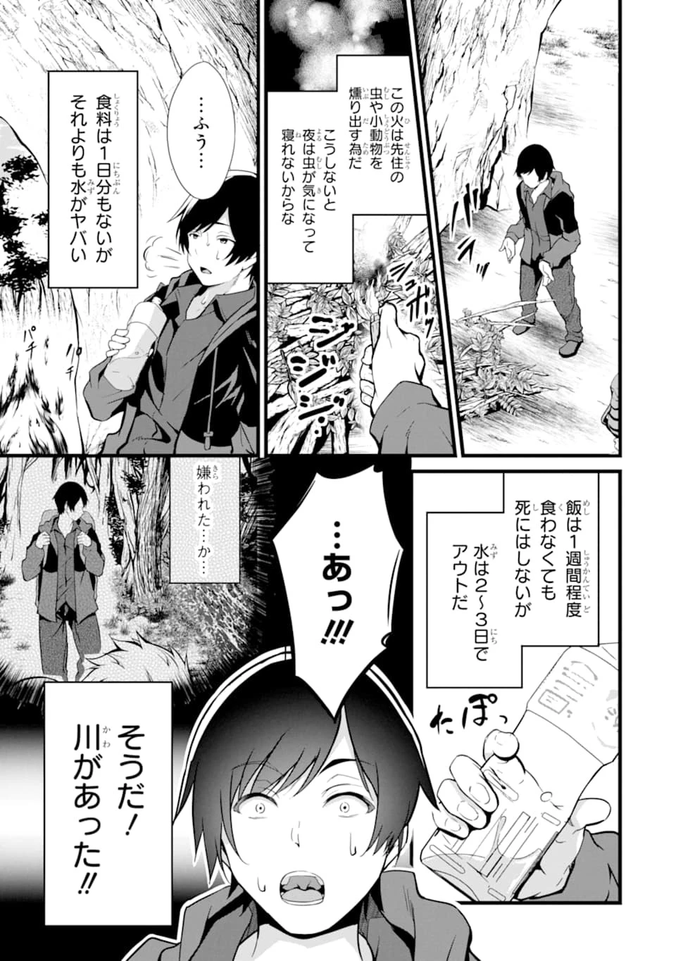 ゆるふわ農家の文字化けスキル ～異世界でカタログ通販やってます～ 第1話 - 17