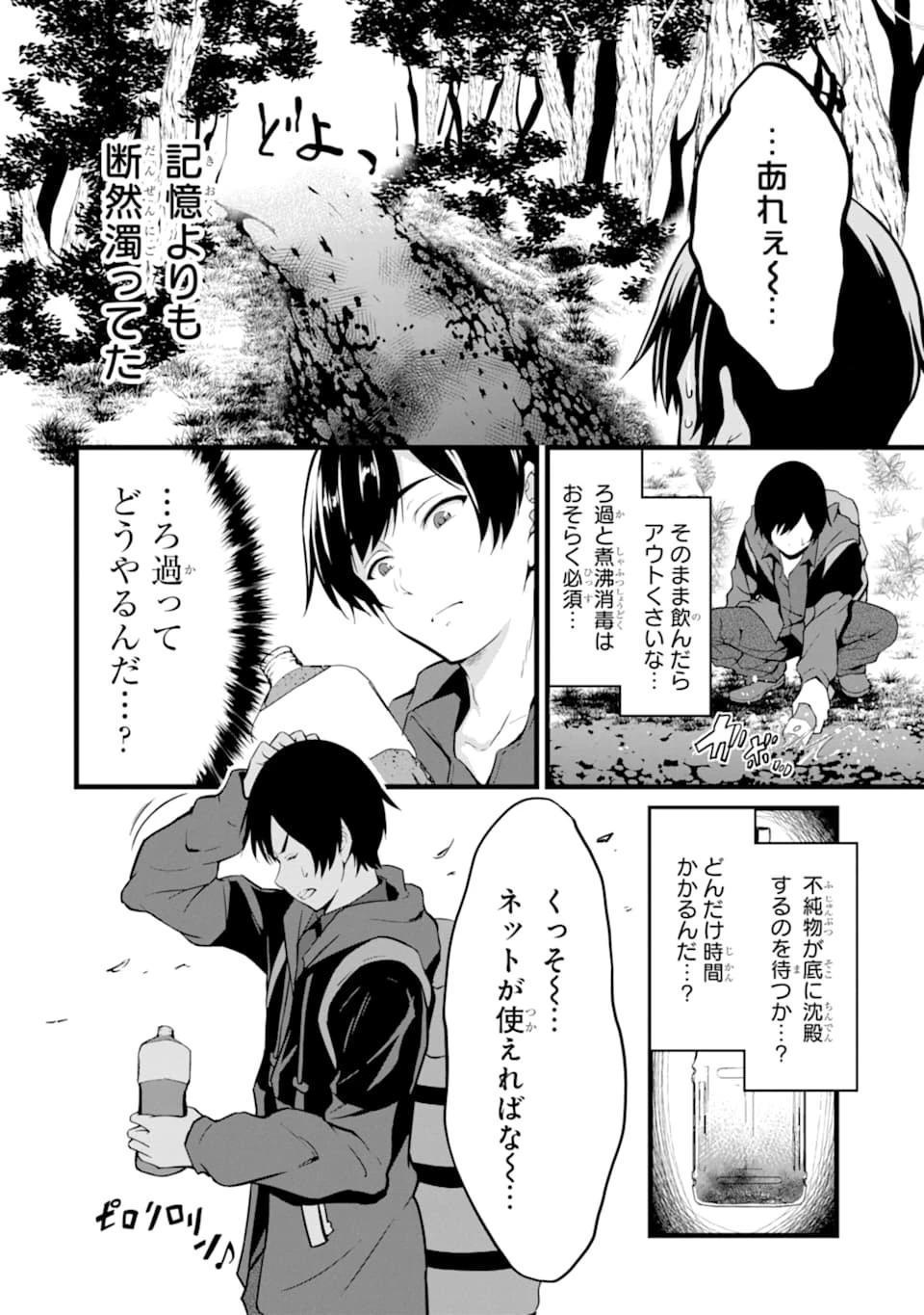 ゆるふわ農家の文字化けスキル ～異世界でカタログ通販やってます～ 第1話 - 18