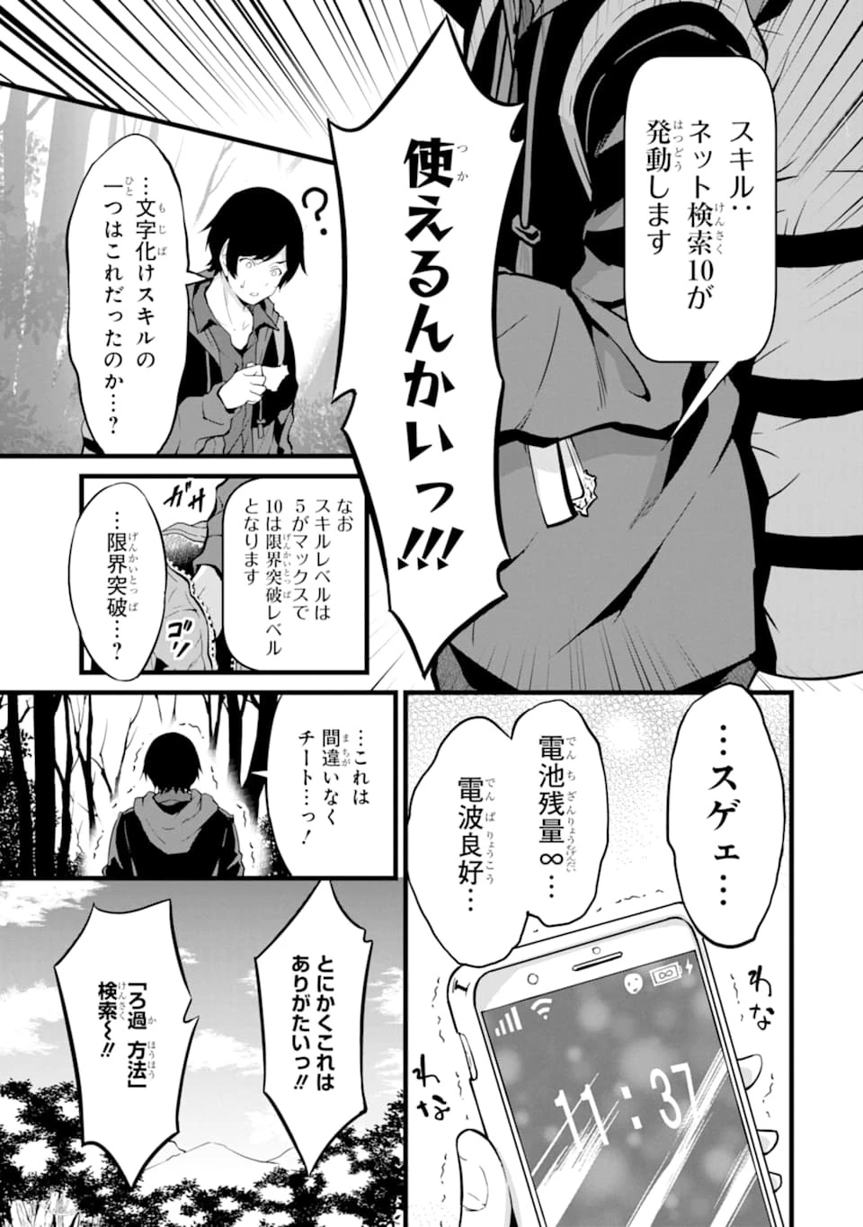 ゆるふわ農家の文字化けスキル ～異世界でカタログ通販やってます～ 第1話 - 19
