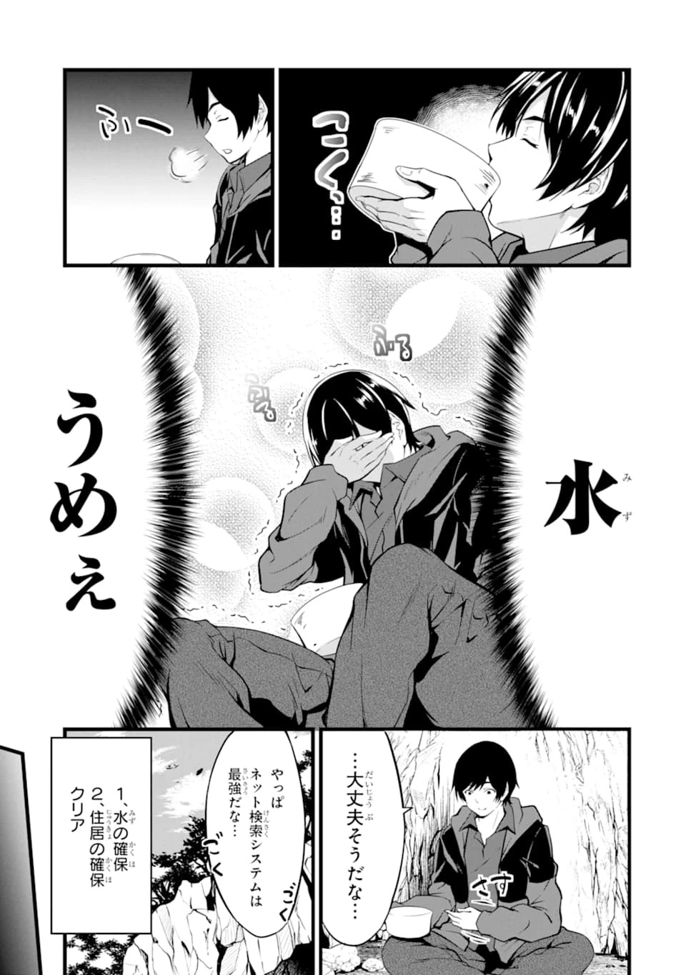 ゆるふわ農家の文字化けスキル ～異世界でカタログ通販やってます～ 第1話 - 21