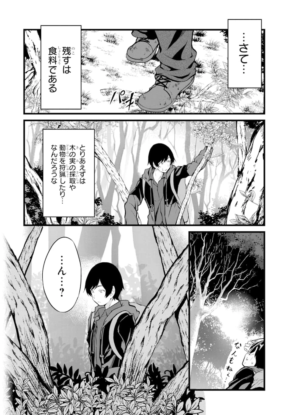 ゆるふわ農家の文字化けスキル ～異世界でカタログ通販やってます～ 第1話 - 22