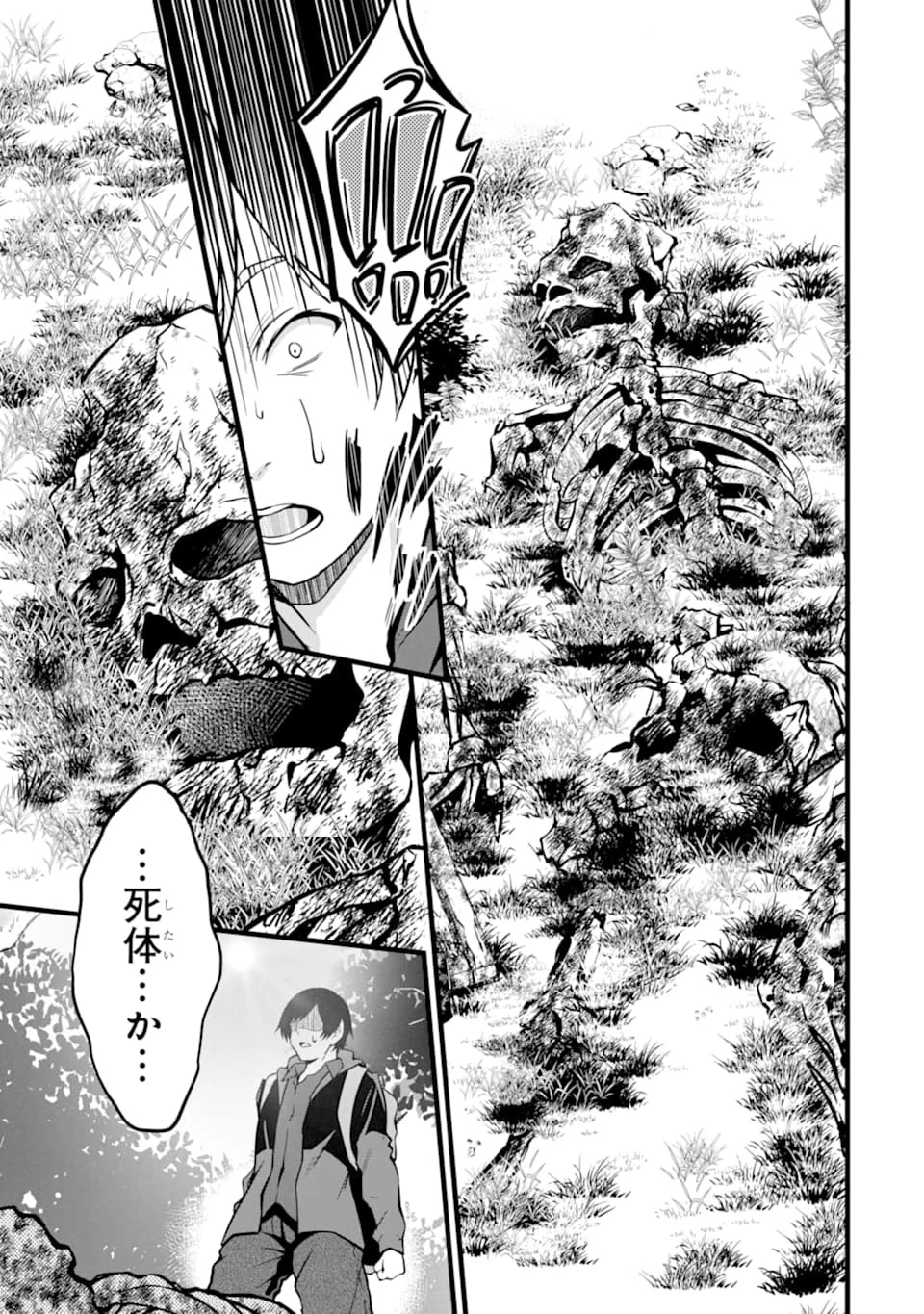 ゆるふわ農家の文字化けスキル ～異世界でカタログ通販やってます～ 第1話 - 23