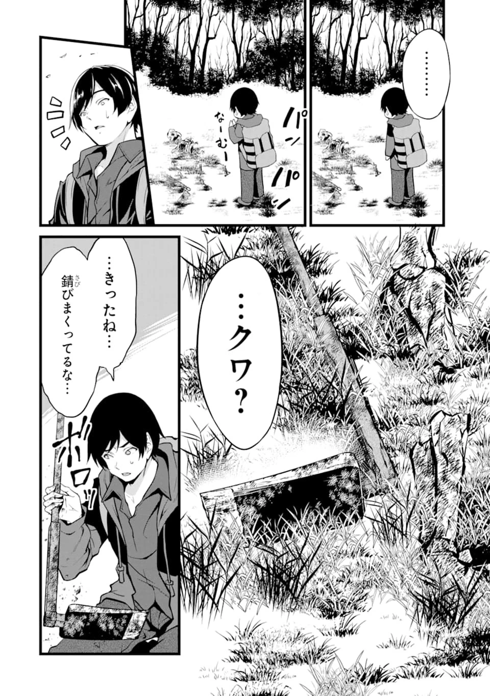 ゆるふわ農家の文字化けスキル ～異世界でカタログ通販やってます～ 第1話 - 24