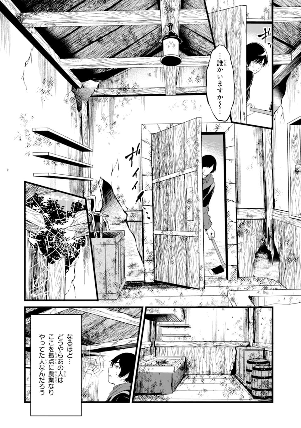 ゆるふわ農家の文字化けスキル ～異世界でカタログ通販やってます～ 第1話 - 26