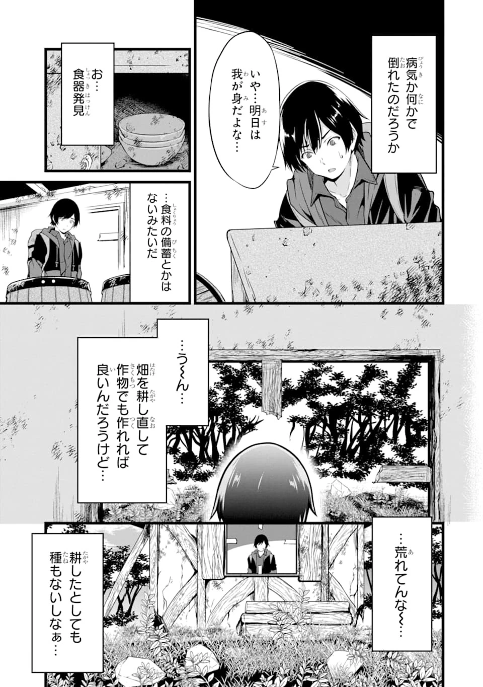 ゆるふわ農家の文字化けスキル ～異世界でカタログ通販やってます～ 第1話 - 27