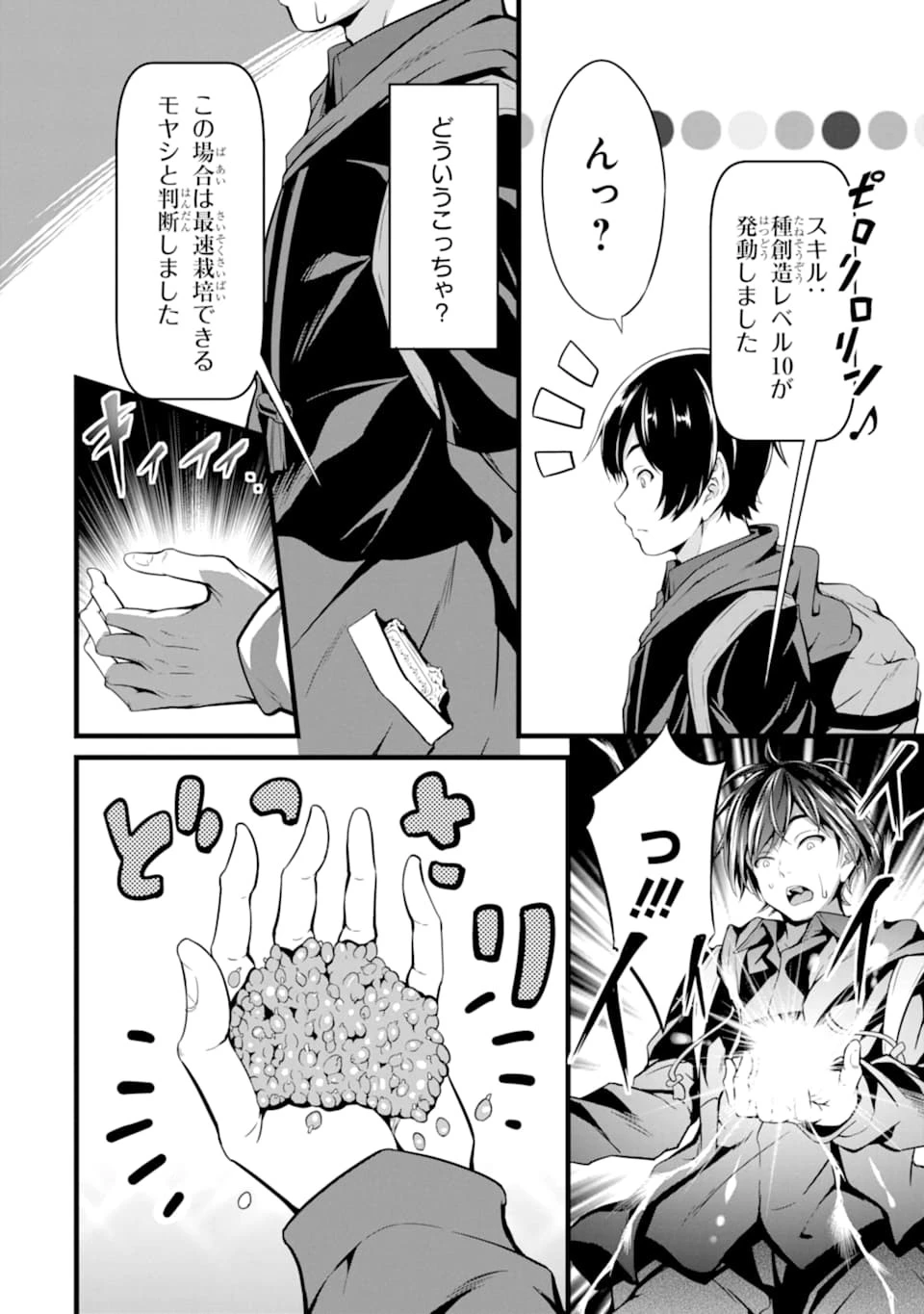 ゆるふわ農家の文字化けスキル ～異世界でカタログ通販やってます～ 第1話 - 28