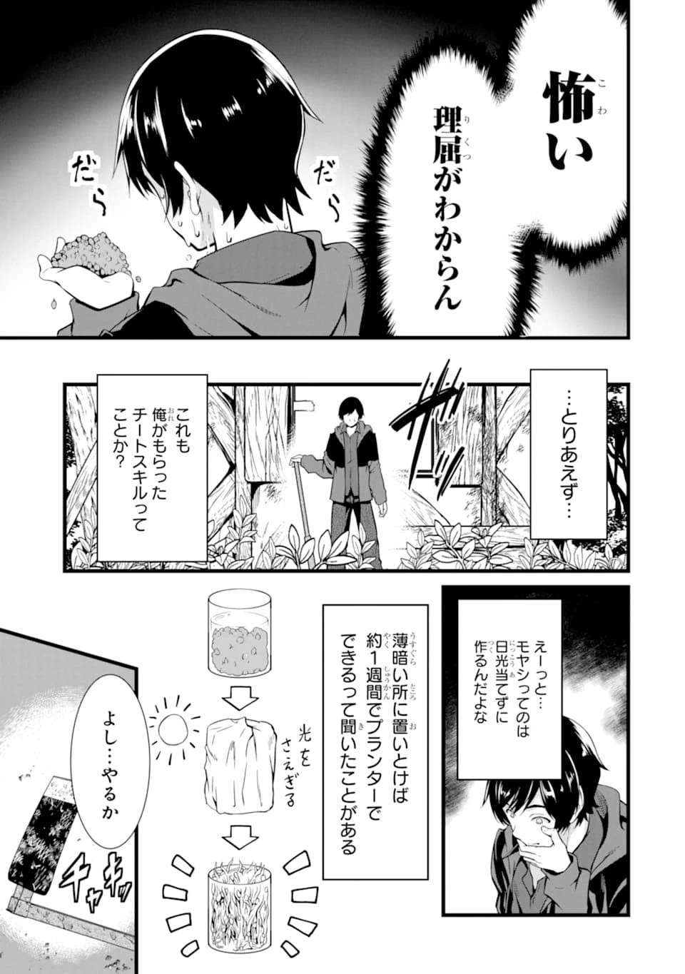 ゆるふわ農家の文字化けスキル ～異世界でカタログ通販やってます～ 第1話 - 29
