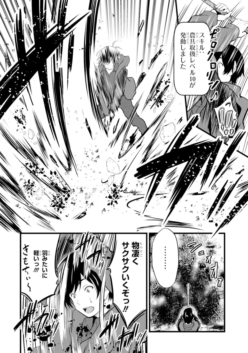 ゆるふわ農家の文字化けスキル ～異世界でカタログ通販やってます～ 第1話 - 30