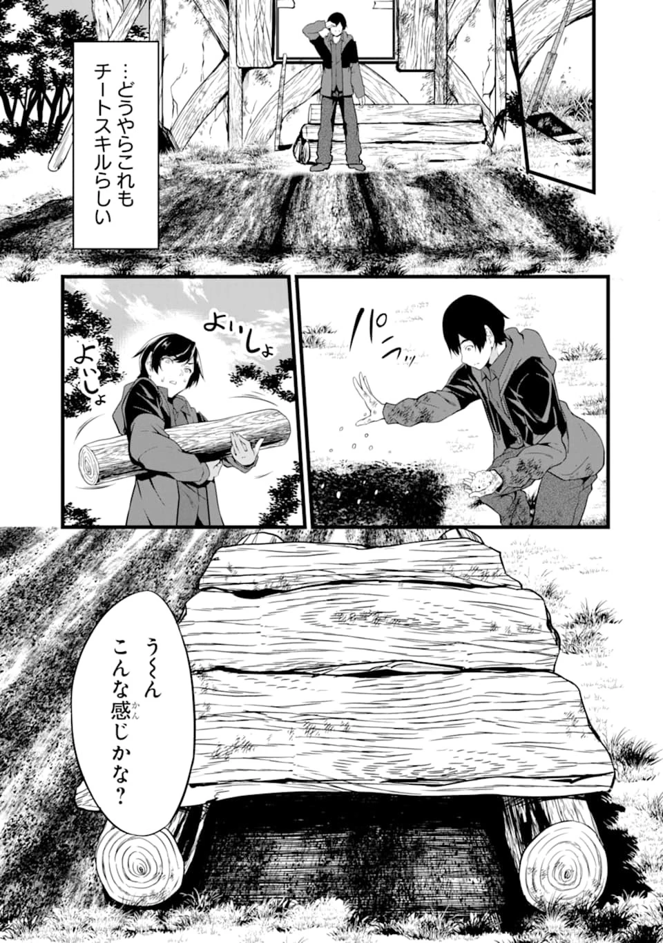 ゆるふわ農家の文字化けスキル ～異世界でカタログ通販やってます～ 第1話 - 31
