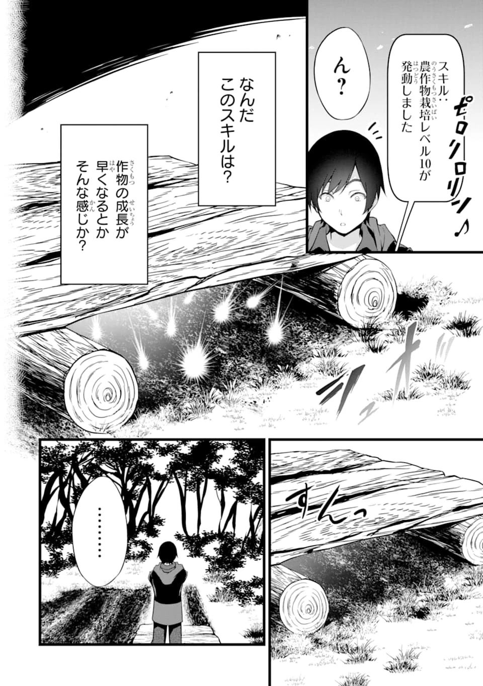 ゆるふわ農家の文字化けスキル ～異世界でカタログ通販やってます～ 第1話 - 32