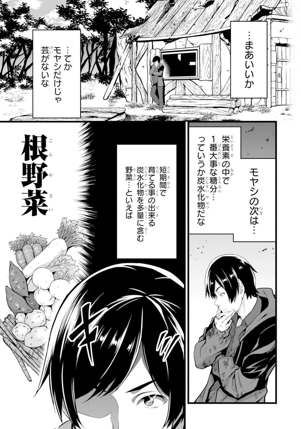 ゆるふわ農家の文字化けスキル ～異世界でカタログ通販やってます～ 第1話 - 33