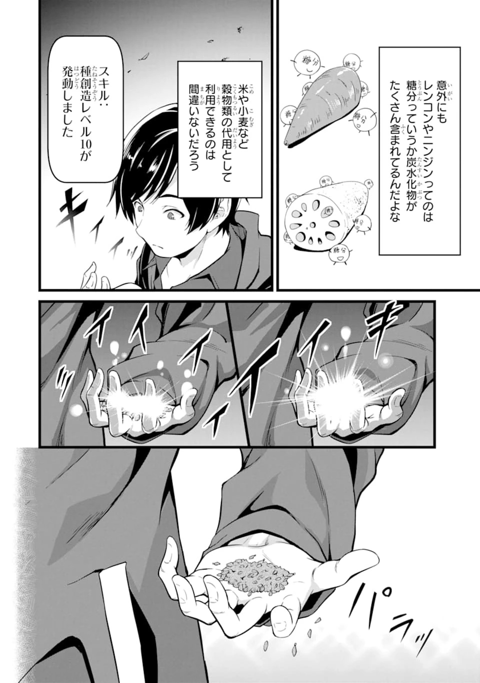 ゆるふわ農家の文字化けスキル ～異世界でカタログ通販やってます～ 第1話 - 34